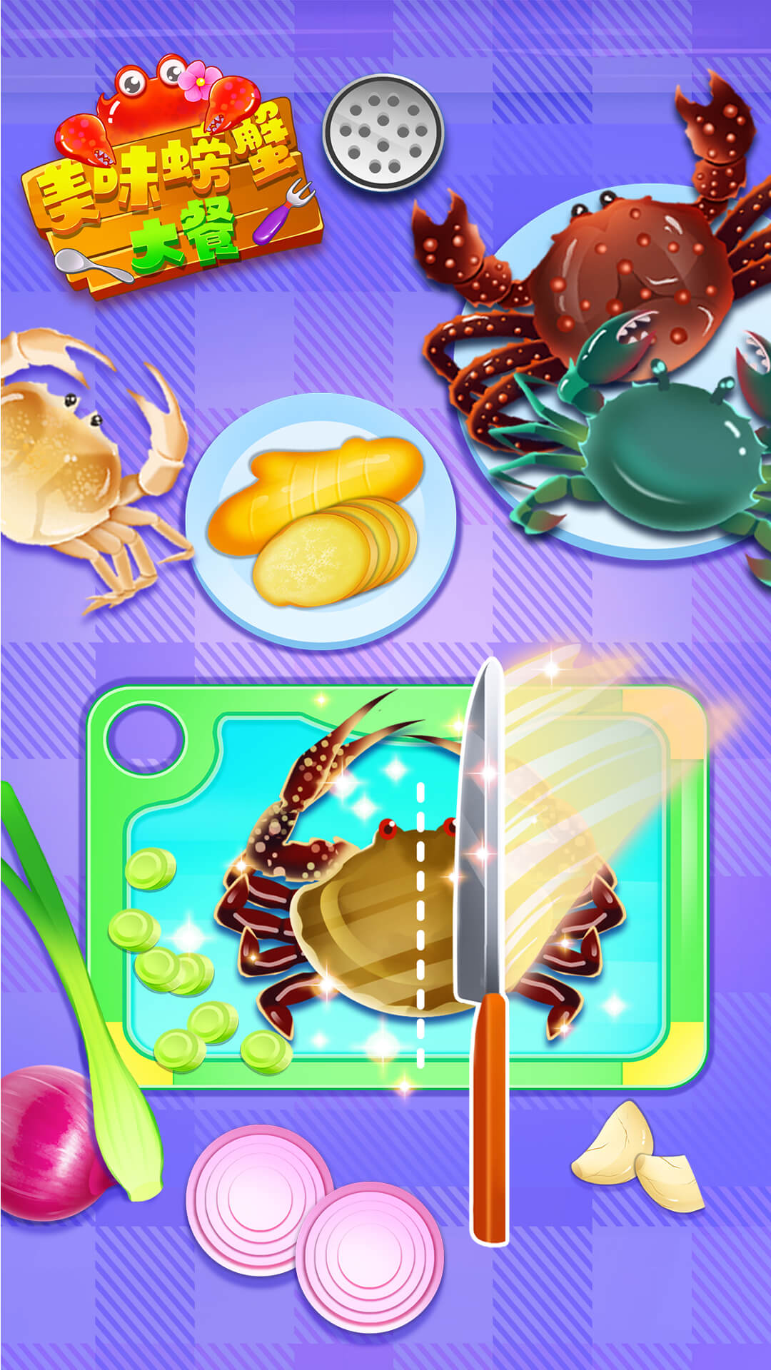 美味螃蟹大餐烹饪制作游戏