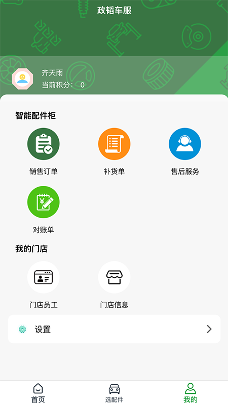 政韬车服app