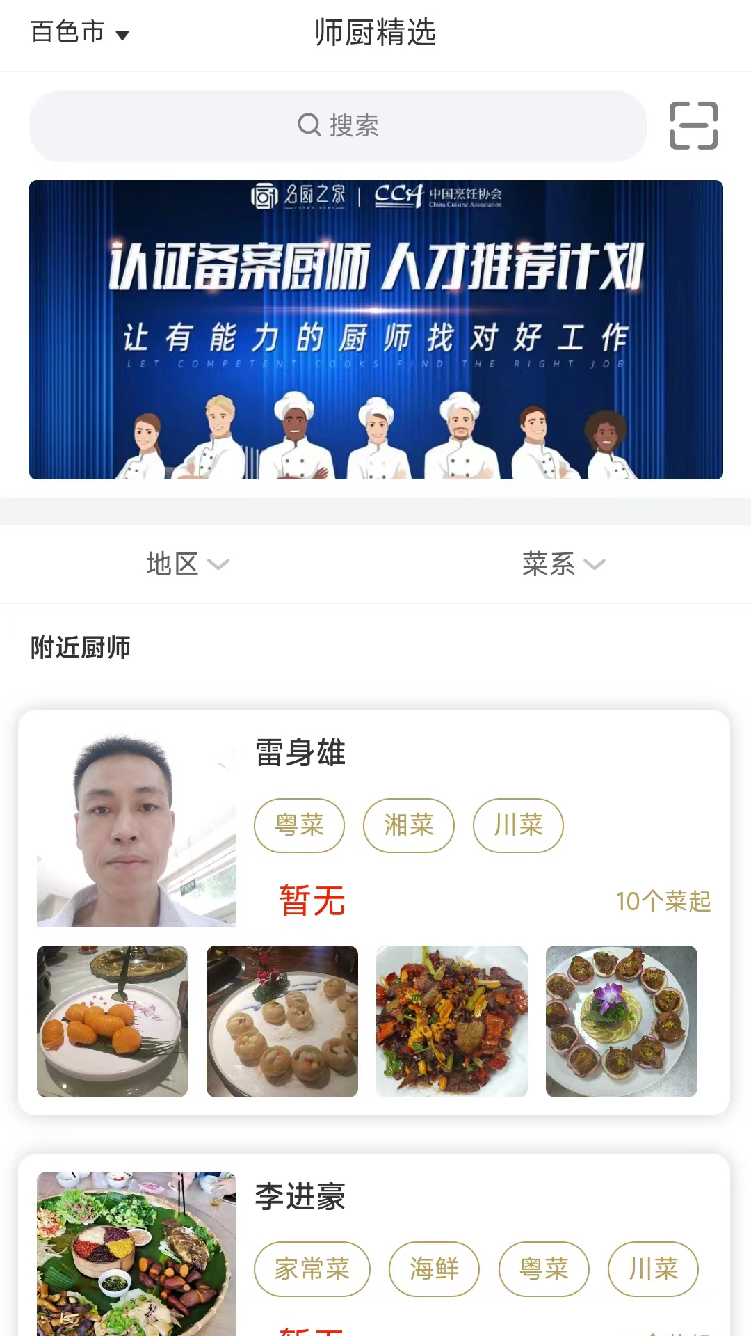 师厨网app
