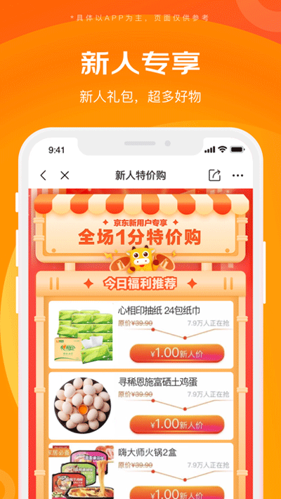 京喜特价app