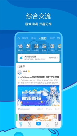 米哈游社区app