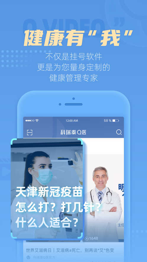 科瑞泰q医app最新版