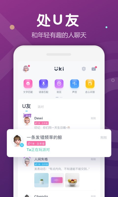 Uki社交app正版