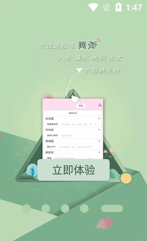 晋江小说app