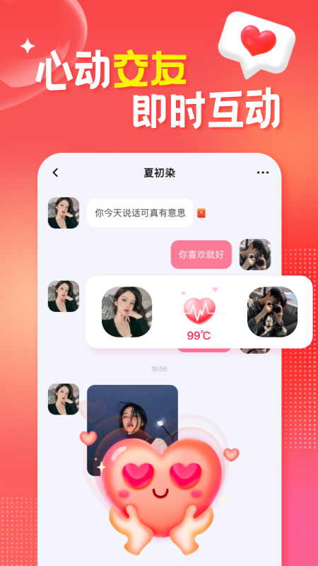 恋糖app官方版