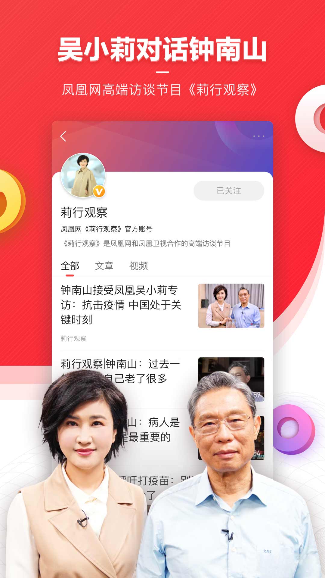 凤凰新闻app官方