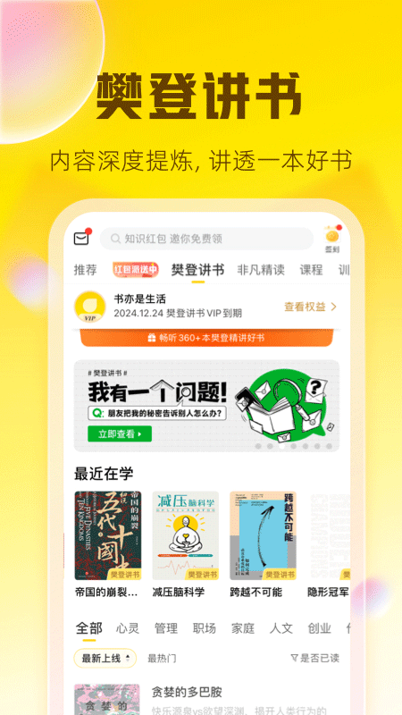 樊登读书app最新版本(升级为帆书)