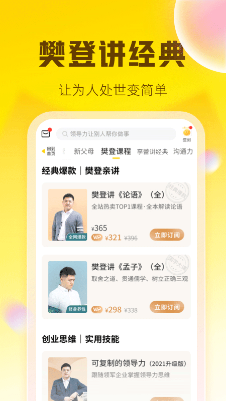 樊登读书app最新版本(升级为帆书)