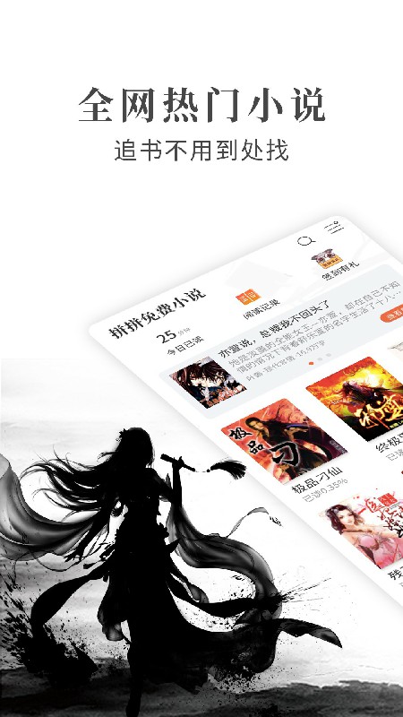 拼拼全本免费小说阅读器app官方版