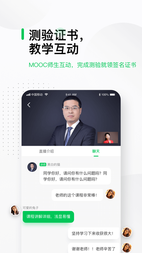 中国大学MOOC慕课平台APP最新版