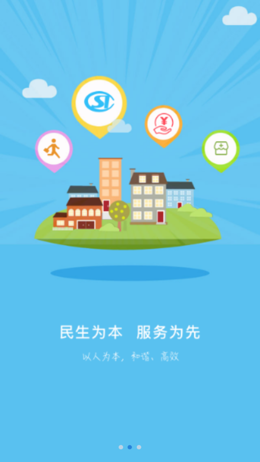 秦皇岛人社app