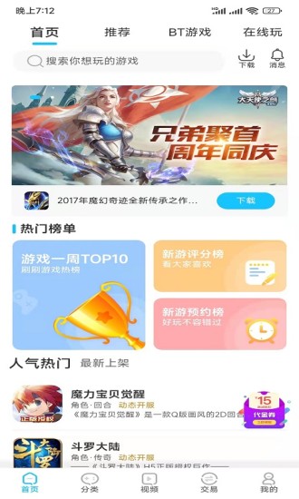 爆游手游app安卓最新版
