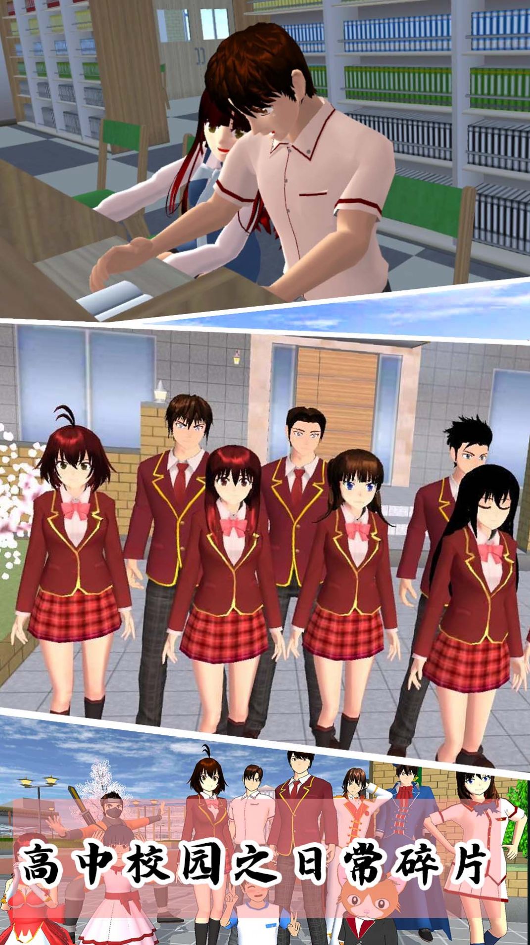 樱花校园模拟3D游戏