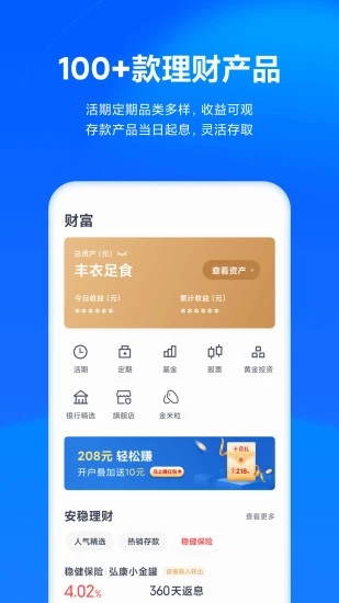 小米天星金融app