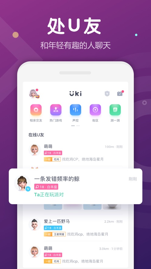 Uki社交软件安卓版