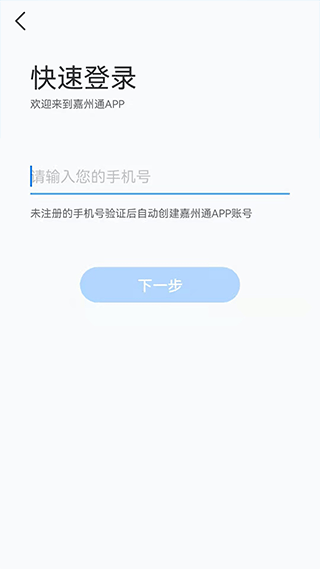 嘉州通app