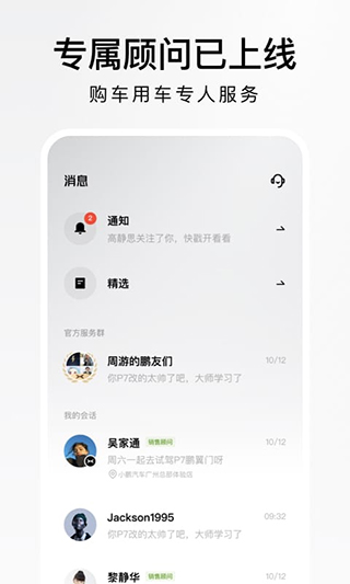 小鹏汽车app