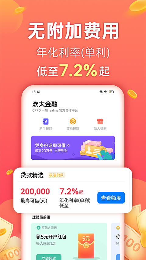 欢太金融app最新版