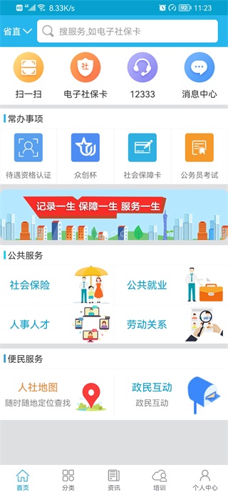 广东人社app最新版
