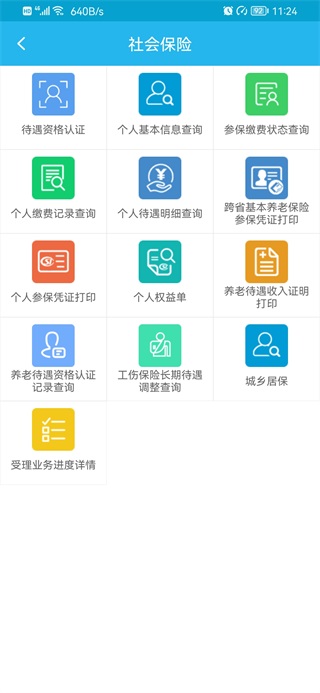 广东人社app最新版