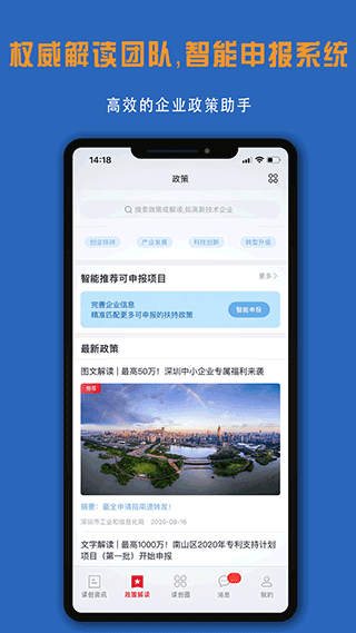 深圳商报读创app