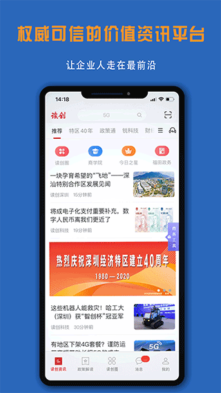 深圳商报读创app