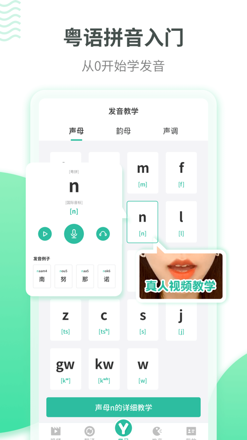 粤语学习app