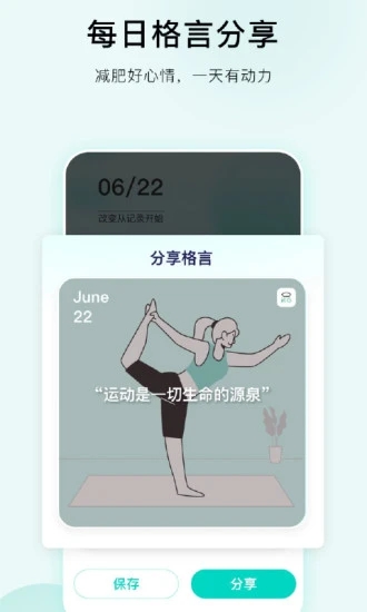 豌豆体重记app