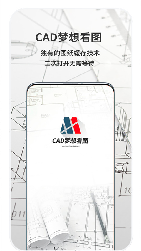 CAD梦想画图app