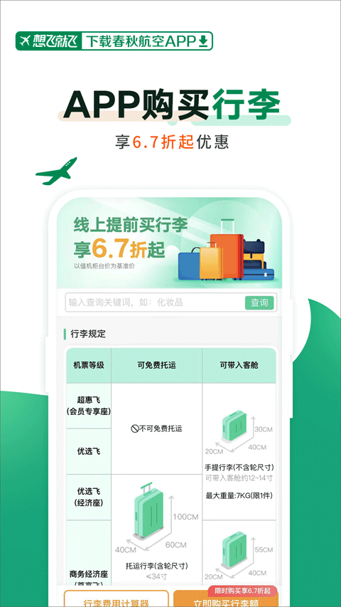 春秋航空官方版app