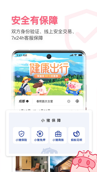 小猪短租app(改名小猪民宿)
