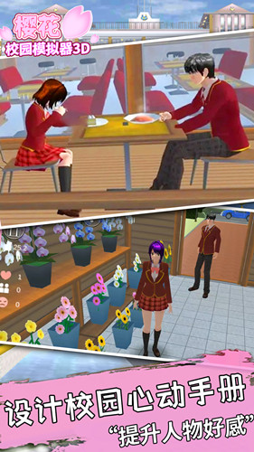 樱花校园模拟器3D中文版