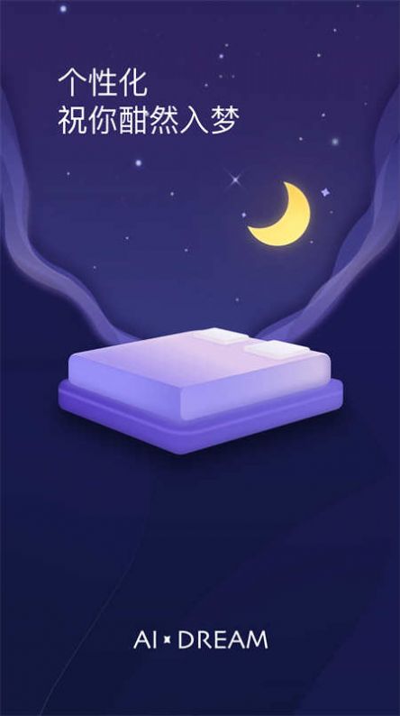 AI Dream睡眠监测