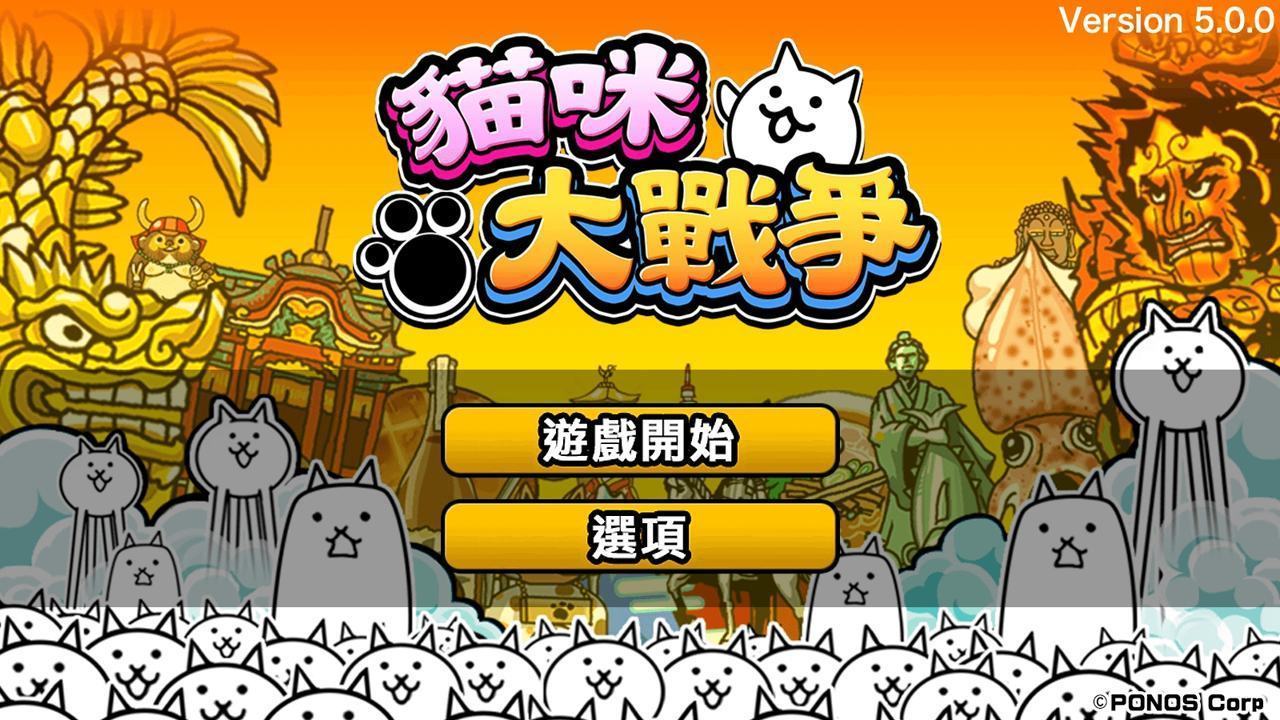 猫咪大战争wiki