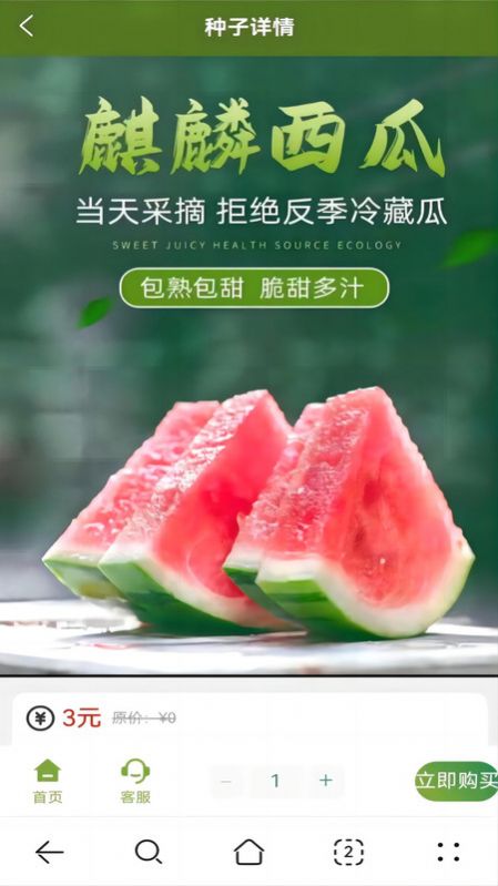 奇苗新农农产品交易平台