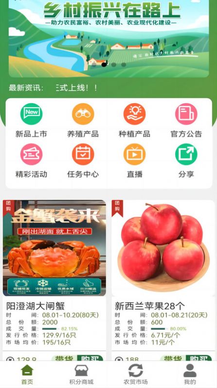 奇苗新农农产品交易平台