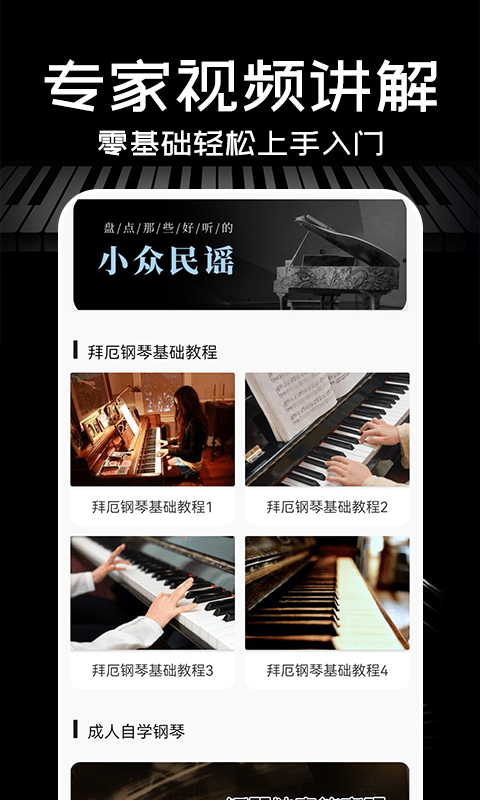 Piano钢琴