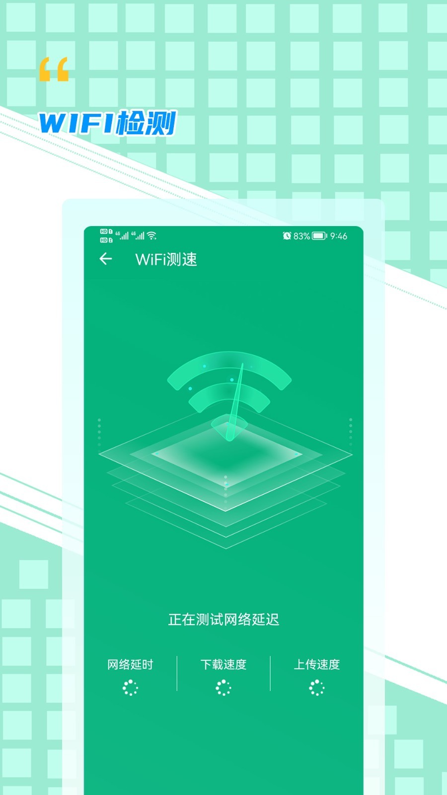 WiFi帮手