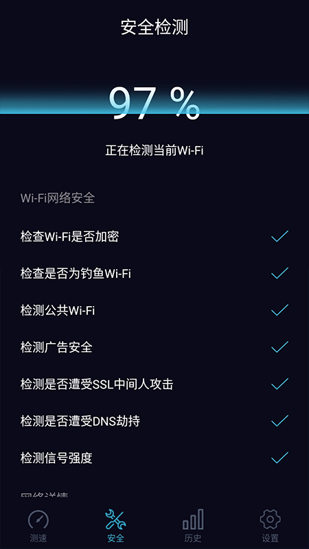 WiFi守护