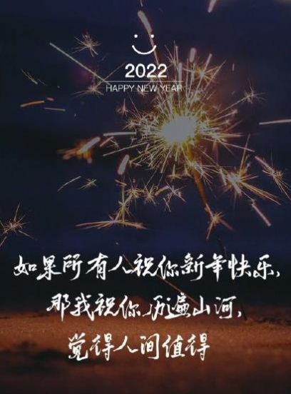 新年祝福语文案图片2022