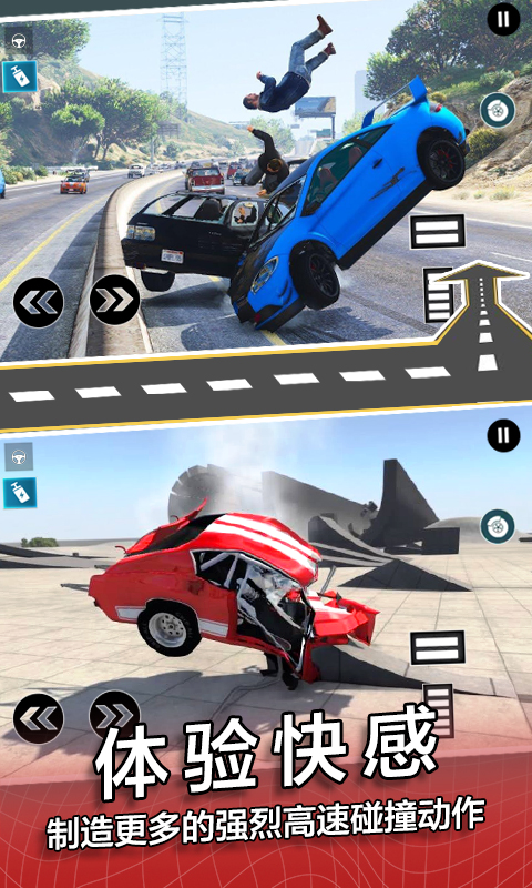 模拟撞车