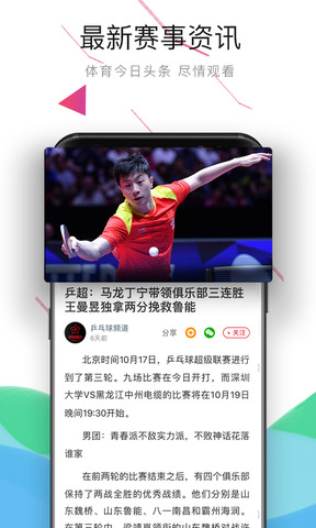 中国体育app直播