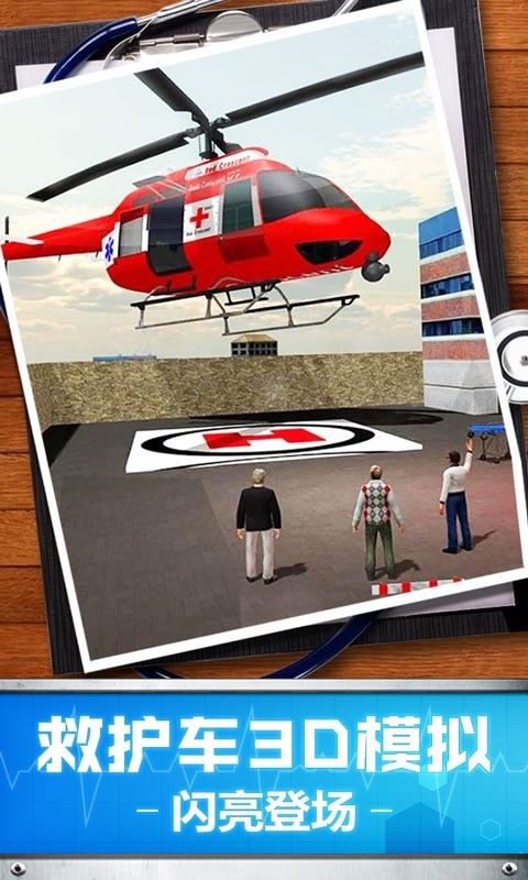 救护车3D模拟.jpg