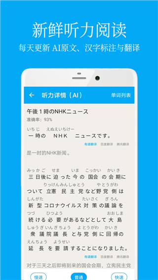 日语学习app免费