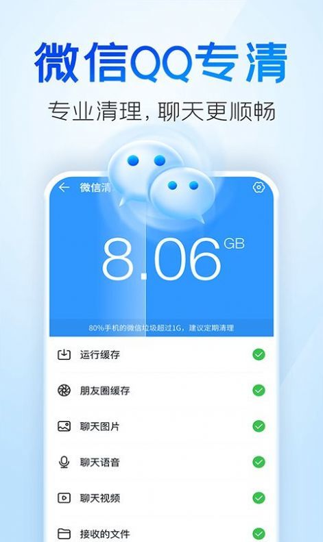 2345清理王app