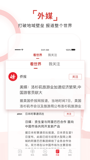 环球时报手机中文版