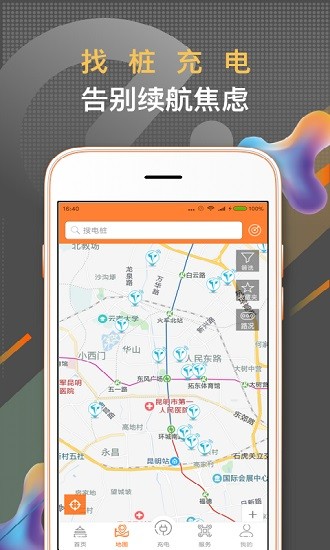 春城e路行app充电官方