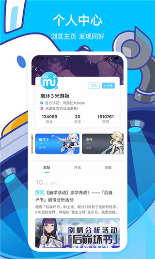 米游社app(米哈游官方社区)