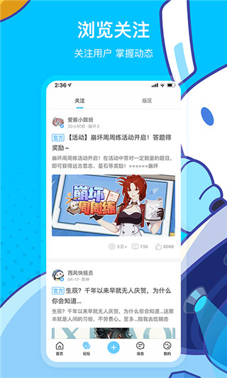 米游社app(米哈游官方社区)