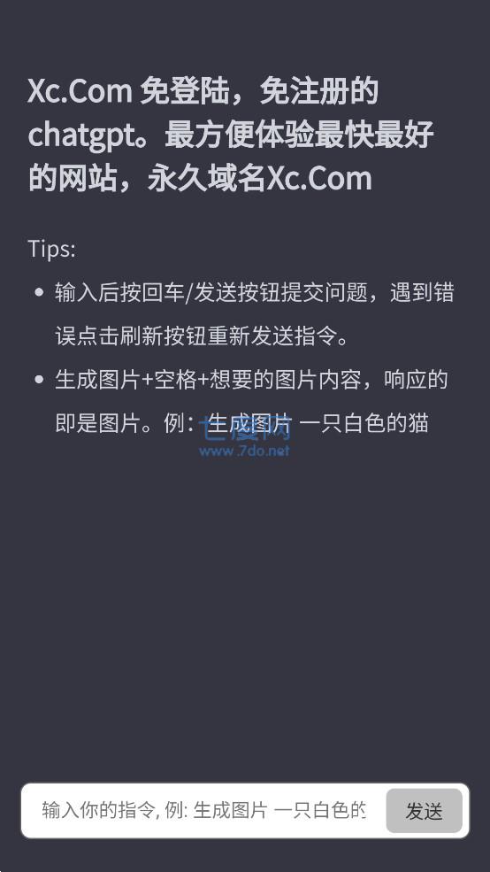 ChatGPT免费中文